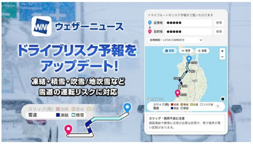 ウェザーニュースアップデート