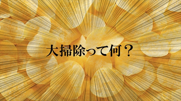カルビーが年末年始に使える便利画像を公開
