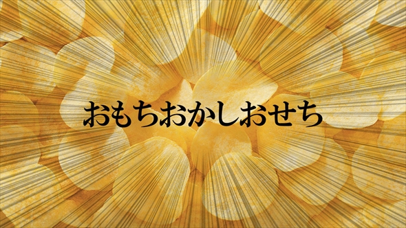カルビーが年末年始に使える便利画像を公開