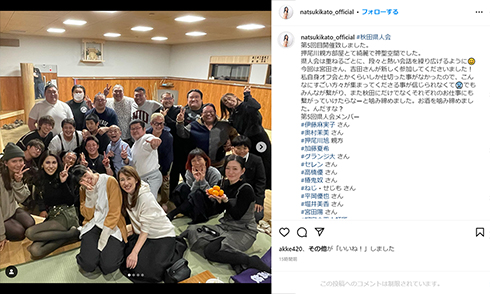 秋田県人会