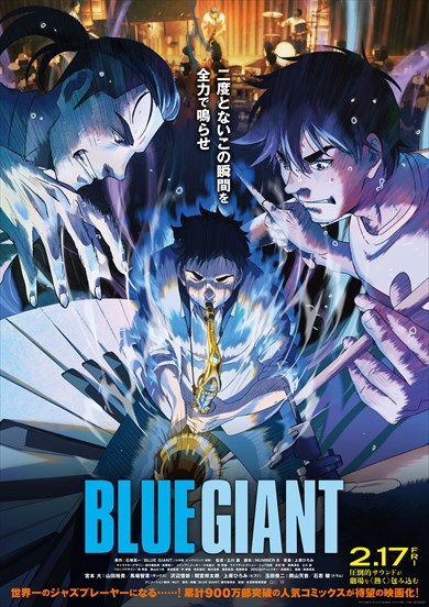 アニメーション映画「BLUE GIANT」