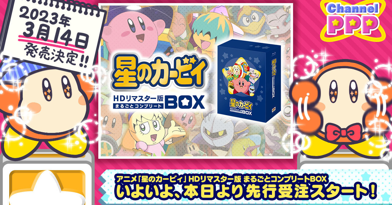 アニメ 星のカービィ Blu-ray BOX ※カレンダー無し アニメ 星のカービィ Blu-ray BOX ※カレンダー無し DVD