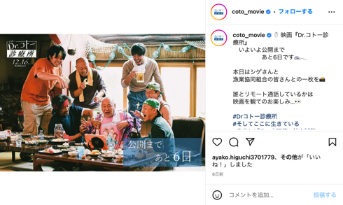 映画「Dr.コトー診療所」で再登場する安藤重雄役の泉谷しげる