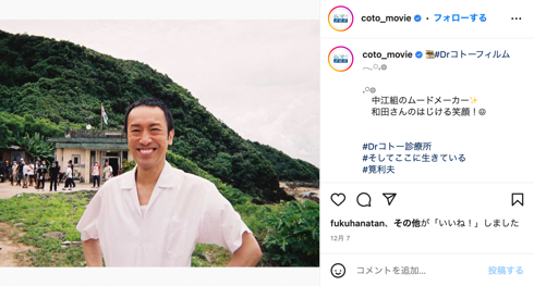 映画「Dr.コトー診療所」で再登場する和田一範役の筧利夫