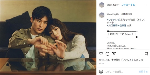 「silent」主演の目黒蓮と川口春奈