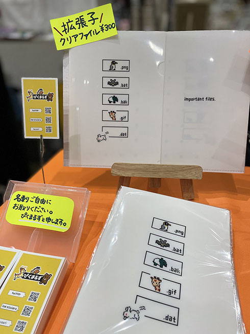 拡張子クリアファイル販売の様子