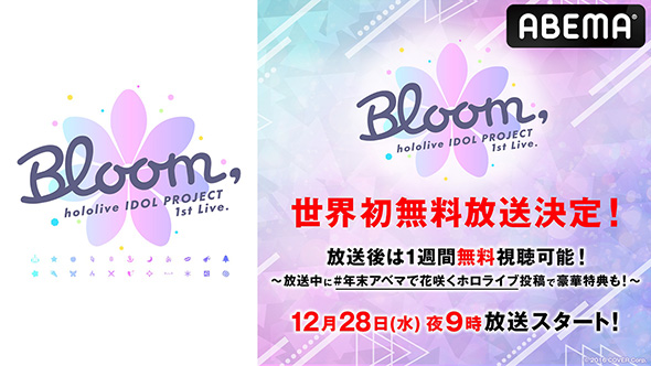 hololive IDOL PROJECT 1st Live