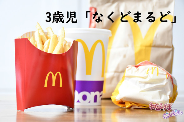 「なくどまるど」