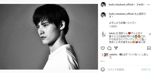 元岡田健史こと水上恒司