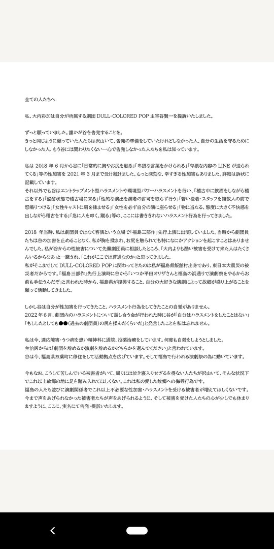 劇作家・演出家の谷賢一さんに性被害などを受けた、という役者の大内彩加さんによる告発を受け、浜通り舞台芸術祭実行委員会は12月15日に舞台「家を壊すー他、 短編-」を全公演中止とすると発表