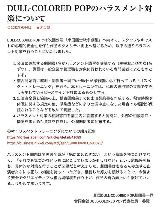 劇作家・演出家の谷賢一さんに性被害などを受けた、という役者の大内彩加さんによる告発を受け、浜通り舞台芸術祭実行委員会は12月15日に舞台「家を壊すー他、 短編-」を全公演中止とすると発表