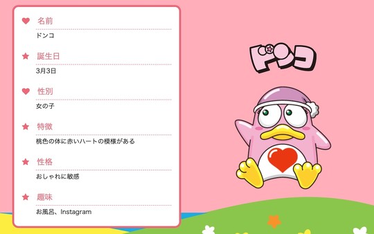 ドン・キホーテは12月16日、公式キャラクターを「ドンペン」から「ド情ちゃん」に交代させると、公式Twitterで発表