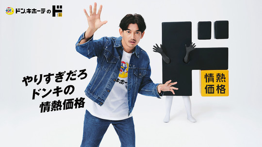 ドン・キホーテは12月16日、公式キャラクターを「ドンペン」から「ド情ちゃん」に交代させると、公式Twitterで発表
