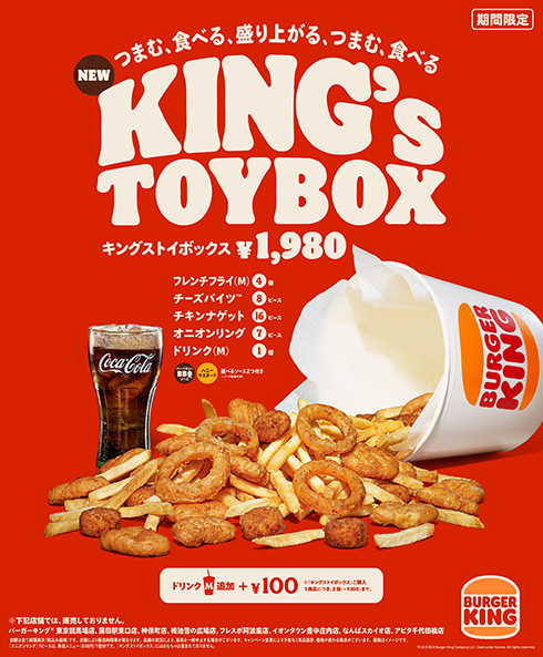 合計900gオーバー！バーガーキングがフレンチフライやナゲットが入った「キングストイボックス」を発売　期間限定1980円で提供