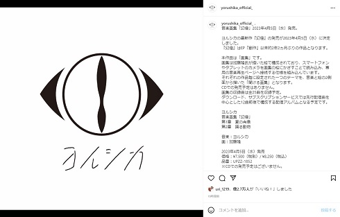 新作「幻燈」リリースを告げるヨルシカ