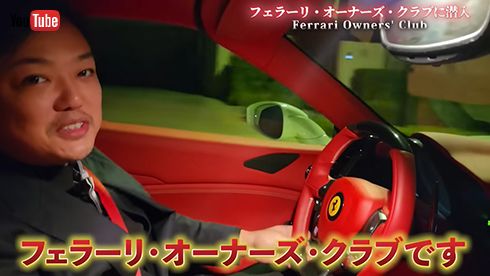 「ドバイのフェラーリオーナーズクラブのパーティーに潜入するよ！」と与沢さん