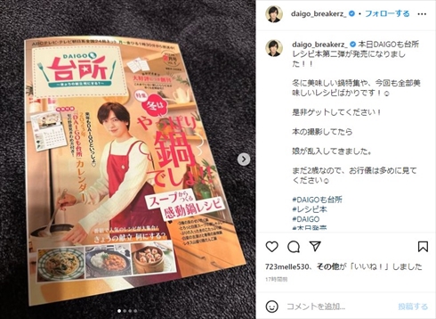 娘との日常を発信したDAIGO