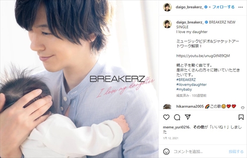 娘を抱っこするDAIGO