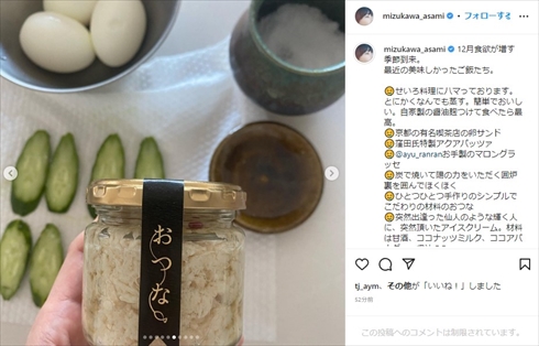 水川あさみと窪田正孝の夫婦の食卓