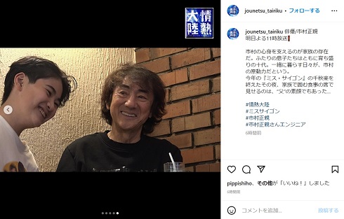 市村正親と息子