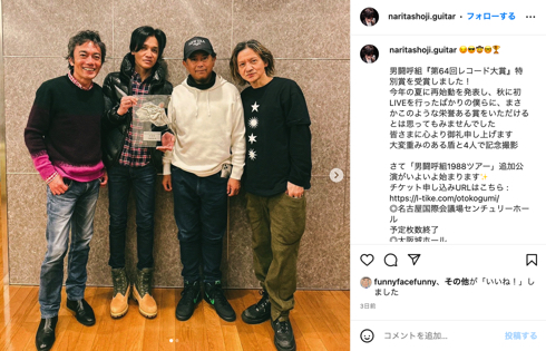 成田昭次、前田耕陽ら男闘呼組が「海原やすよ ともこ」と集合