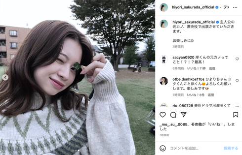 「silent」目黒蓮の妹役から「すきすきワンワン！」岸優太元カノ役の桜田ひより