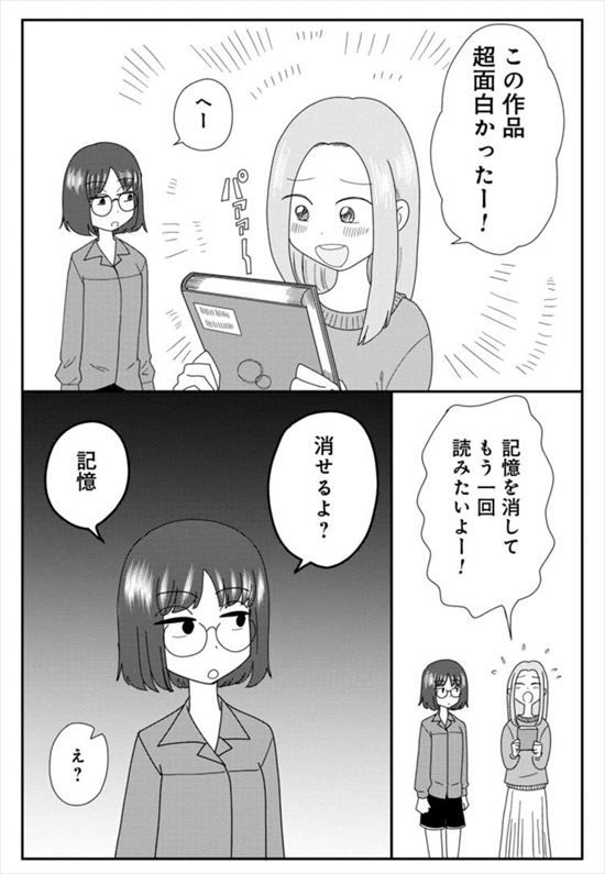 記憶を消して読みたい漫画