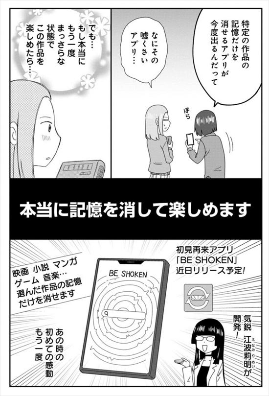 記憶を消して読みたい漫画