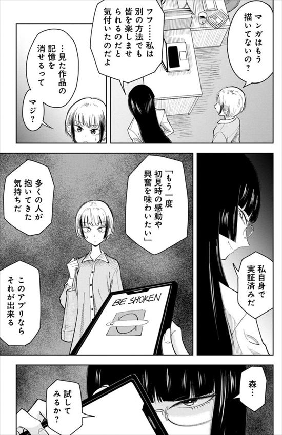 記憶を消して読みたい漫画