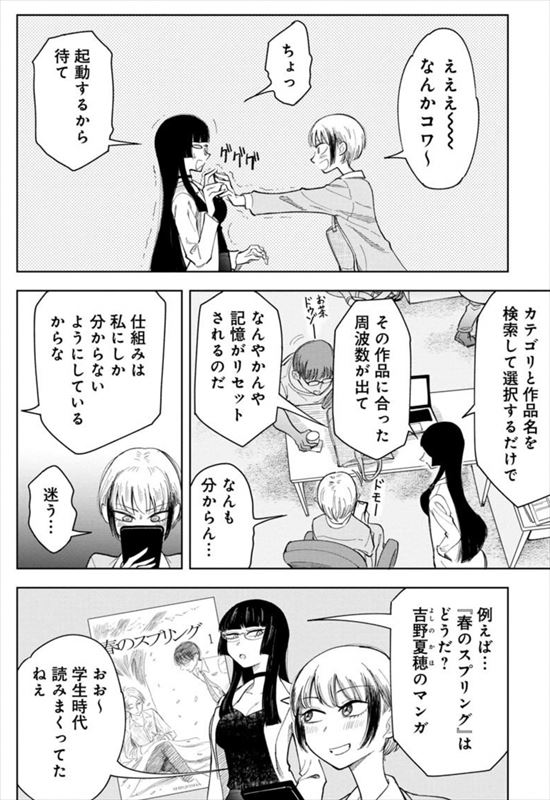 記憶を消して読みたい漫画