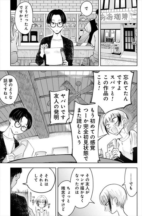 記憶を消して読みたい漫画