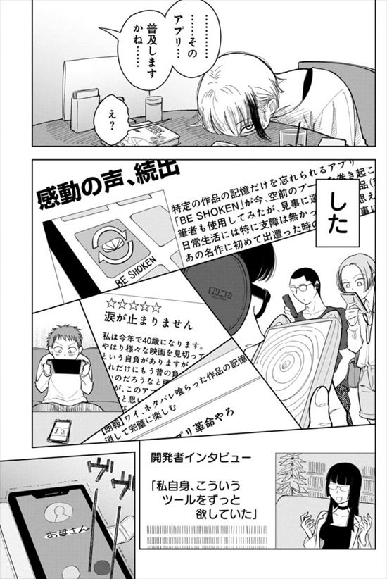 記憶を消して読みたい漫画
