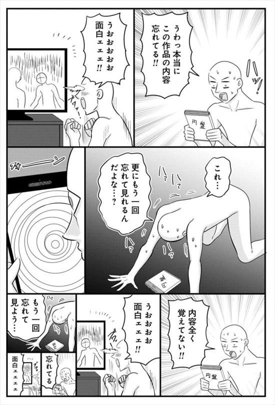 記憶を消して読みたい漫画