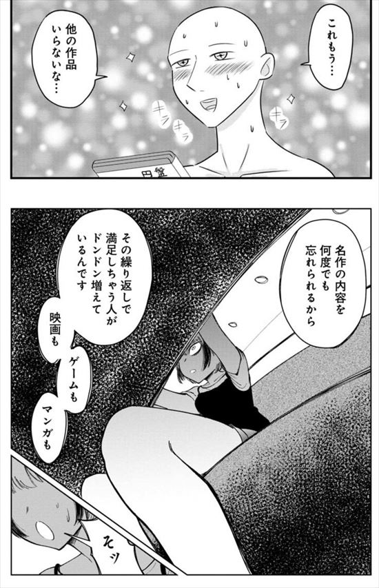 記憶を消して読みたい漫画
