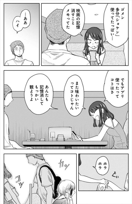 記憶を消して読みたい漫画