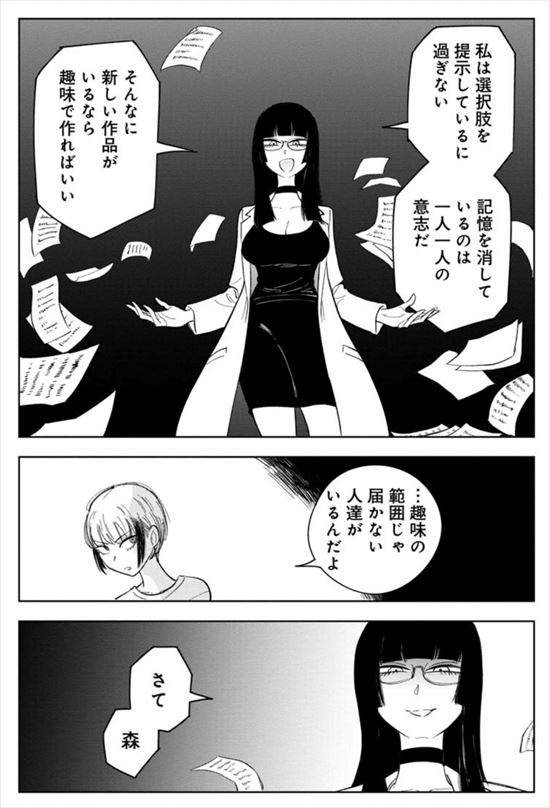 記憶を消して読みたい漫画