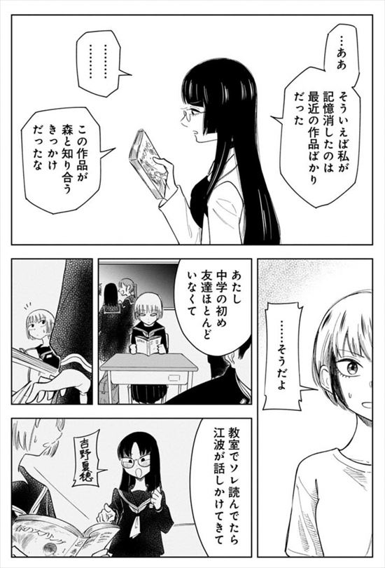 記憶を消して読みたい漫画