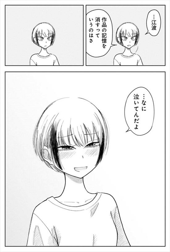 記憶を消して読みたい漫画