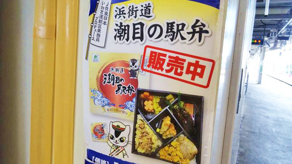 「浜街道 潮目の駅弁」発売当時のいわき駅売店に貼りだされたポスター（2015年撮影）
