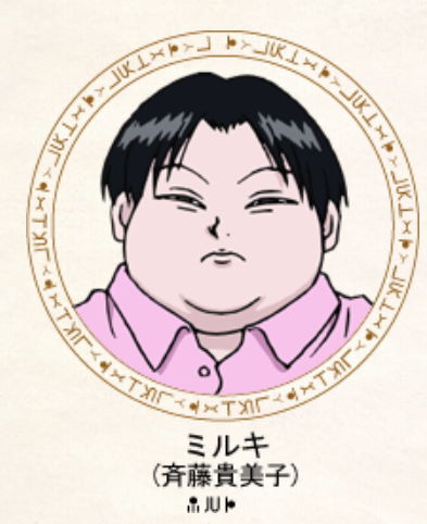 舞台ハンターハンターミルキ