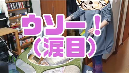 うれしそうな妻