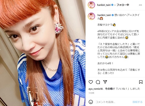 赤髪の平愛梨