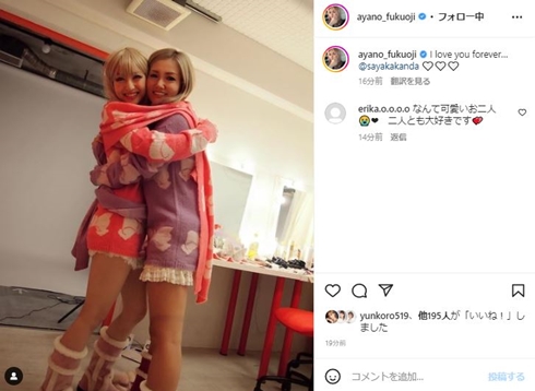 福王寺彩野と神田沙也加