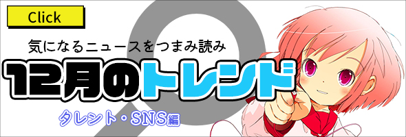 エンタメトレンド