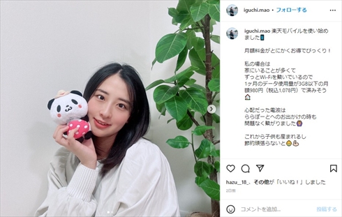 第1子妊娠中の元「日向坂46」井口眞緒