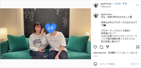 第1子妊娠中の元「日向坂46」井口眞緒と夫の夫婦ショット