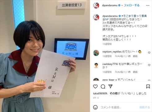 グラビアアイドルのRaMu