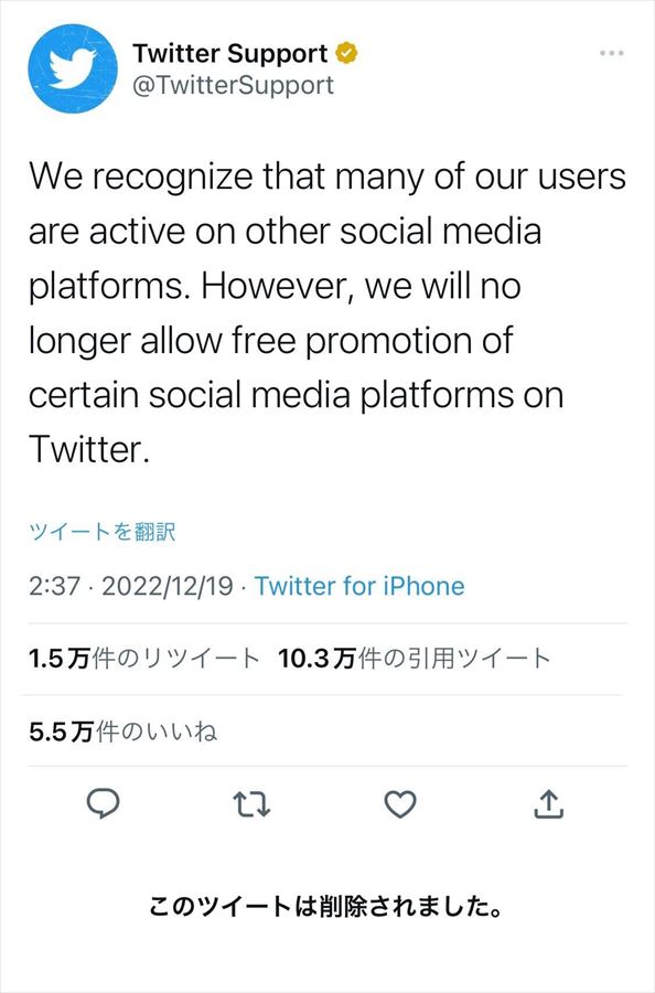Twitter、「他のSNSの宣伝禁止」を撤回か？　告知ツイートやヘルプページが消える