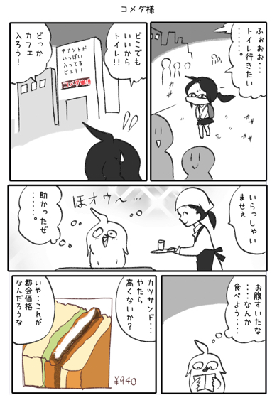 初めシロノワールを食べてコメダ珈琲店の洗礼を受けた人の漫画