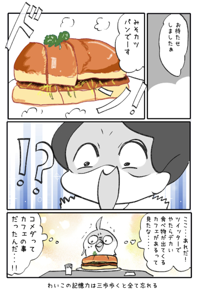 初めシロノワールを食べてコメダ珈琲店の洗礼を受けた人の漫画